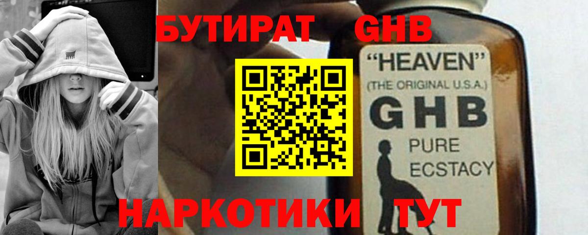 Бутират бутик Заволжье