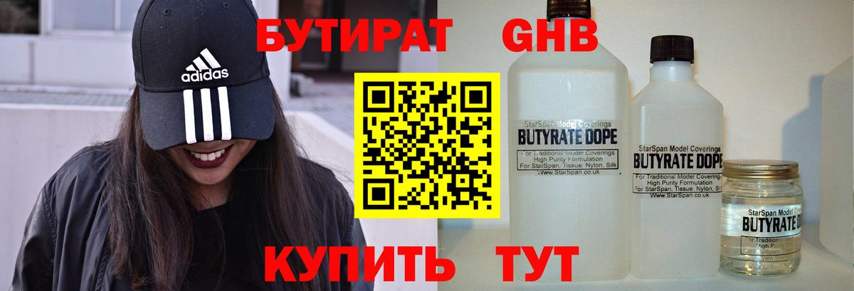 Заволжье  БУТИРАТ BDO  Вход с VPN 