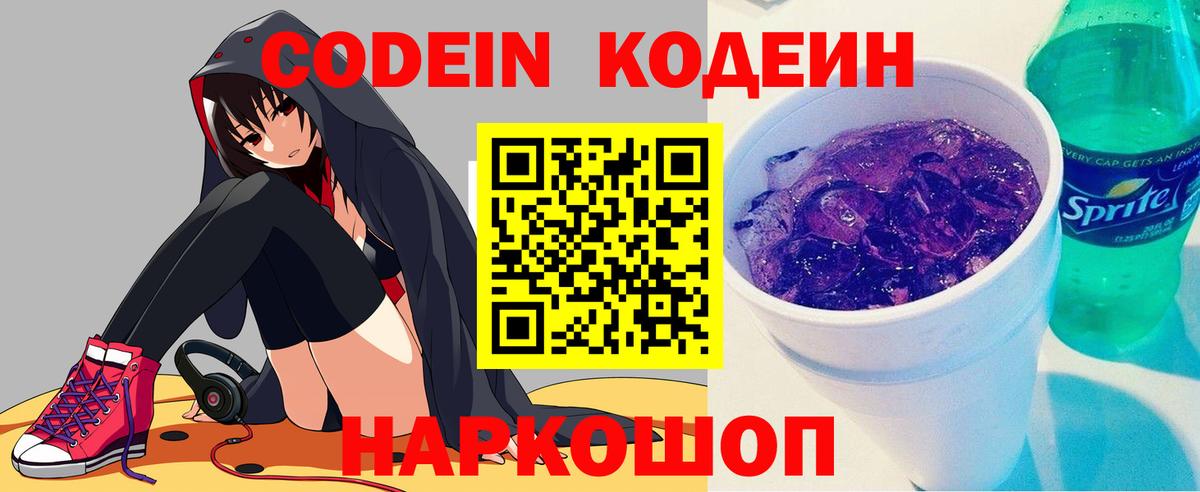 Codein Purple Drank Заволжье