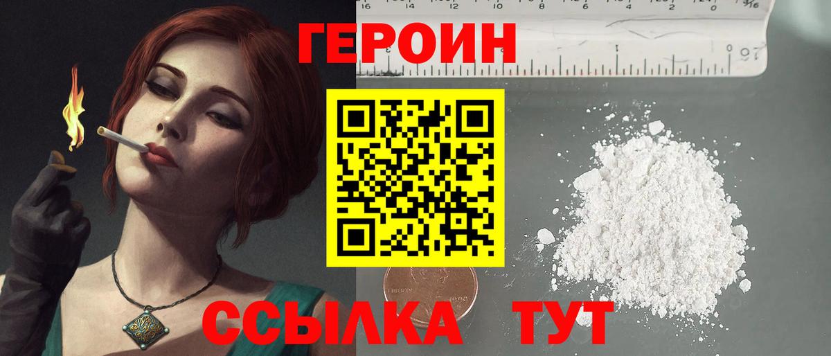 Героин гречка Заволжье