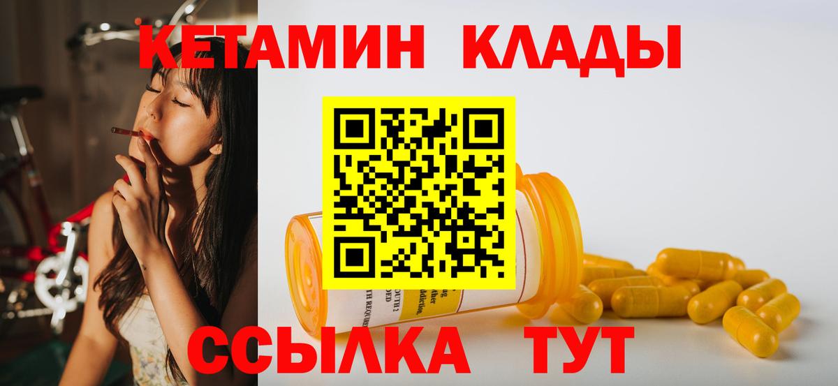 КЕТАМИН VHQ Заволжье