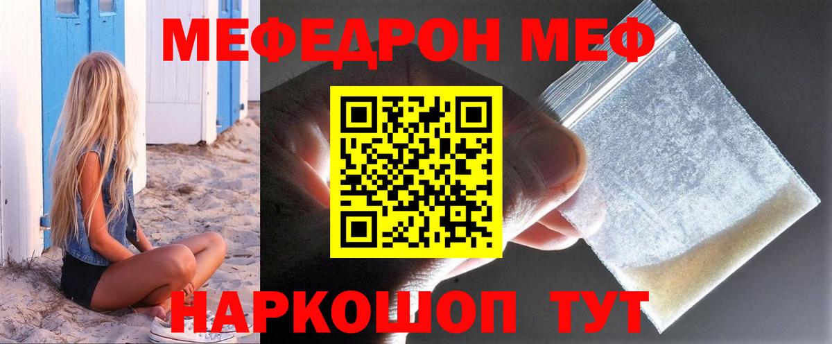 Мефедрон 4 MMC  Мефедрон кристаллы  Мефедрон  где найти   Вход с VPN  Заволжье 