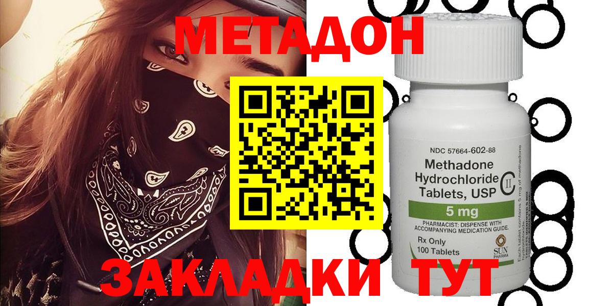 МЕТАДОН VHQ  Метадон кристалл  Вход с VPN  Заволжье 